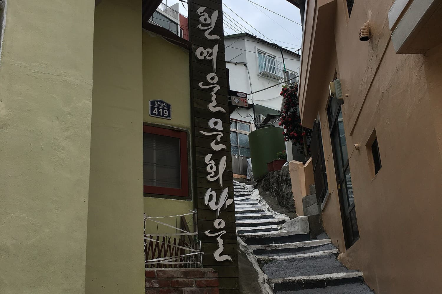 The Cliff-Top Lane: Huinnyeoul Culture Village Entrance